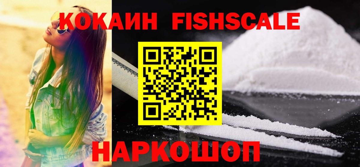 Cocaine Fish Scale  Вход с VPN  что такое   КОКАИН FishScale  Алатырь 